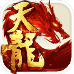 天龙八劫内购修改版 Logo