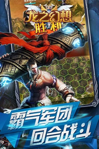 龙之幻想内购修改版 游戏截图