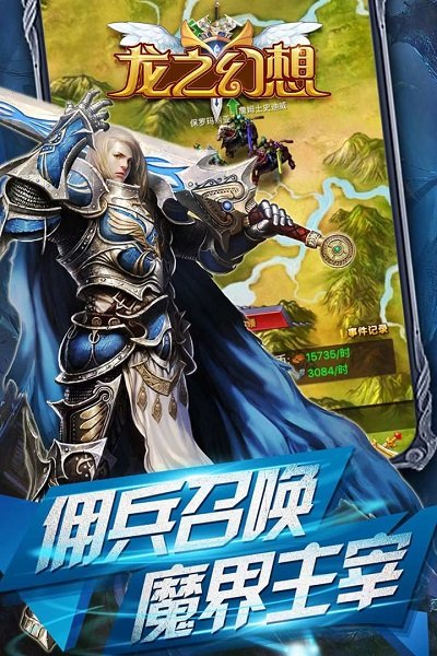 龙之幻想内购修改版 游戏截图
