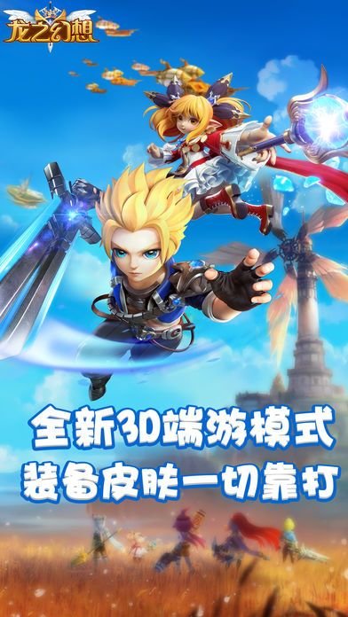 龙之幻想内购修改版 游戏截图