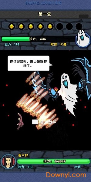 仙人指路内购修改版 游戏截图